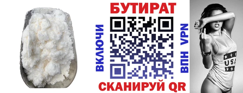 Бутират бутик  купить  цена  Дмитровск 